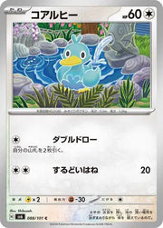 Ducklett (JP) 088/101 (Mask of Change)