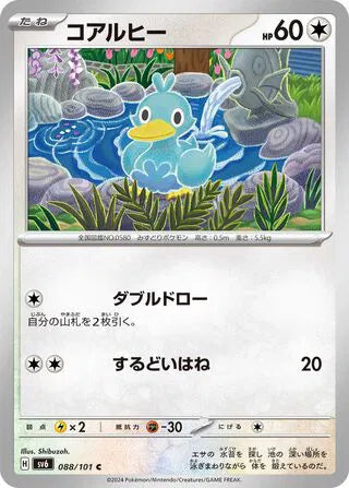 Ducklett (JP) 088/101 (Mask of Change)