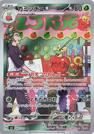 Pokemon SV6 Mask of Change Dipplin AR Art Rare #103