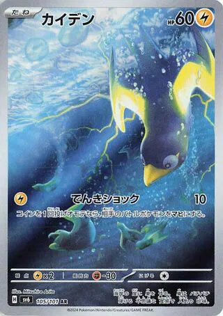 Wattrel (JP) 105/101 (Mask of Change)