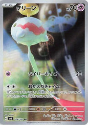 Chimecho (JP) 106/101 (Mask of Change)