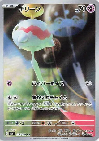 Chimecho (JP) 106/101 (Mask of Change)