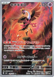 Fezandipiti (JP) 108/101 · Holofoil (Mask of Change)
