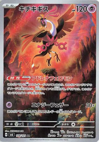 Fezandipiti (JP) 108/101 · Holofoil (Mask of Change)