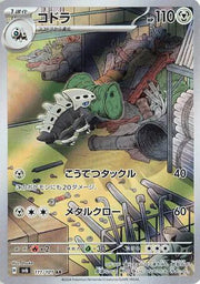 Pokemon Lairon (JP) Art Rare 111/101