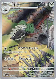 Lairon (JP) 111/101 (Mask of Change)