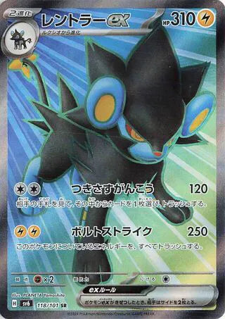 Luxray ex (JP) 118/101 (Mask of Change)