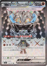 Cornerstone Mask Ogerpon ex (JP) 119/101 · Holofoil (Mask of Change)