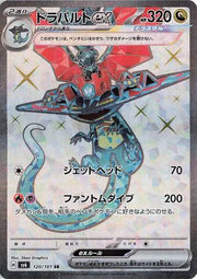 Dragapult ex (JP) 120/101 (Mask of Change)
