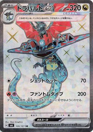 Dragapult ex (JP) 120/101 (Mask of Change)