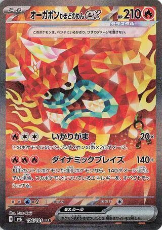 Hearthflame Mask Ogerpon ex (JP) 126/101 (Mask of Change)