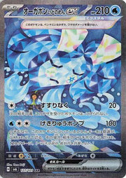 Wellspring Mask Ogerpon ex (JP) 127/101 (Mask of Change)