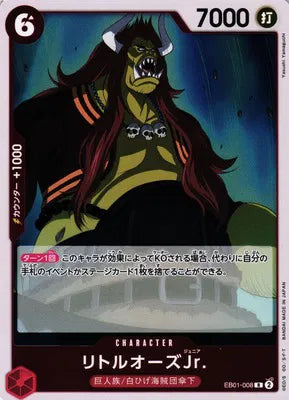 LittleOars Jr. (JP) EB01-008 (Memorial Collection)