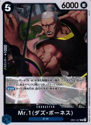 Mr. 1 (Daz.Bonez) (JP) EB01-027 (Memorial Collection)