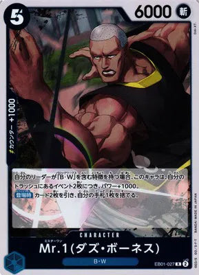 Mr. 1 (Daz.Bonez) (JP) EB01-027 (Memorial Collection)