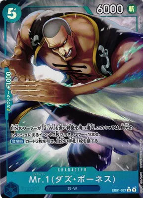 Mr. 1 (Daz.Bonez) (Alternate Art) (JP) EB01-027 (Memorial Collection)