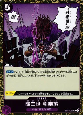 Conquerer of Three Worlds Ragnaraku (JP) EB01-039 (Memorial Collection)