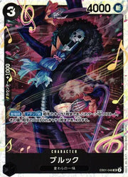 Brook (JP) EB01-046 (Memorial Collection) 3