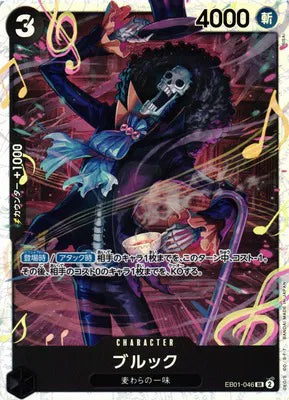 Brook (JP) EB01-046 (Memorial Collection) 3