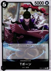 T-Bone (JP) EB01-049 (Memorial Collection)