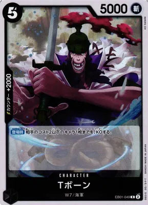 T-Bone (JP) EB01-049 (Memorial Collection) set of 2 cards