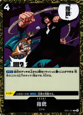Finger Pistol (JP) EB01-051 (Memorial Collection)