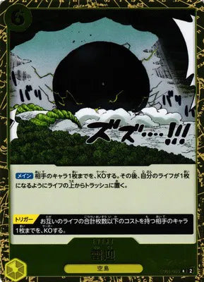 Kingdom Come (JP) EB01-059 (Memorial Collection)