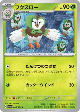 Dartrix (JP) 004/064 (Night Wanderer)