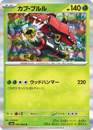 Tapu Bulu (JP) 006/064 (Night Wanderer)