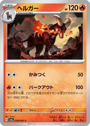 Houndoom (JP) 008/064 (Night Wanderer)