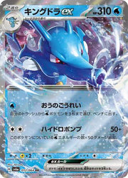 Kingdra ex (JP) 012/064 (Night Wanderer)