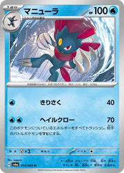 Weavile (JP) 014/064 (Night Wanderer)