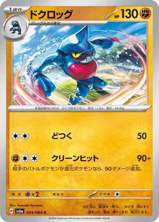 Toxicroak (JP) 024/064 (Night Wanderer)