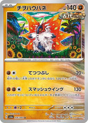 Slither Wing 026/064 Uncommon | Night Wanderer