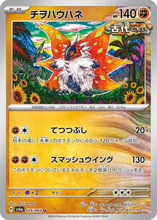 Slither Wing 026/064 Uncommon | Night Wanderer