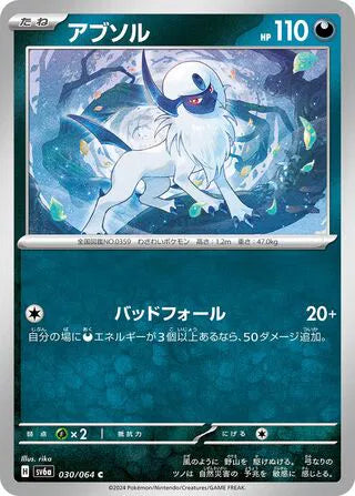 Absol 030/064 Common | Night Wanderer
