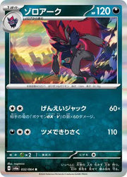 Zoroark (JP) 032/064 (Night Wanderer)