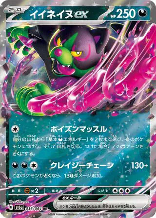 Okidogi ex (JP) 036/064 (Night Wanderer)