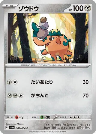 Cufant 041/064 Common | Night Wanderer