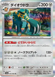 Copperajah (JP) 042/064 (Night Wanderer)