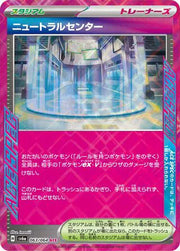 Neutral Center (JP) 063/064 · Holofoil (Night Wanderer)