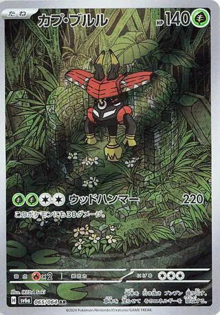 Tapu Bulu (JP) 065/064 (Night Wanderer)