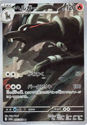 Houndoom (JP) 066/064 · Holofoil (Night Wanderer)