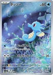 Pokemon SV6a Night Wanderer Horsea AR Art Rare #67