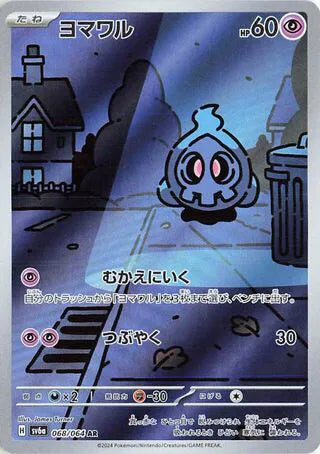 Duskull Night Wanderer - 068/064