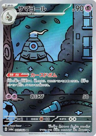 Dusclops (JP) 069/064 (Night Wanderer)
