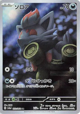 Zorua (JP) 072/064 (Night Wanderer) — CGC 8.5