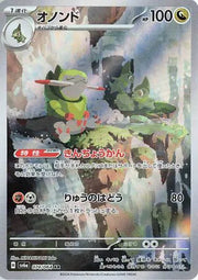 Fraxure (JP) 074/064 · Holofoil (Night Wanderer)