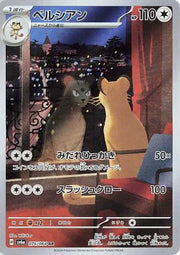 Persian (JP) 075/064 (Night Wanderer)
