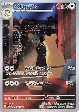 Persian (JP) 075/064 (Night Wanderer)